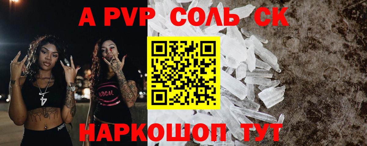 Будённовск  A-PVP Соль  Альфа ПВП мука  Вход с VPN 