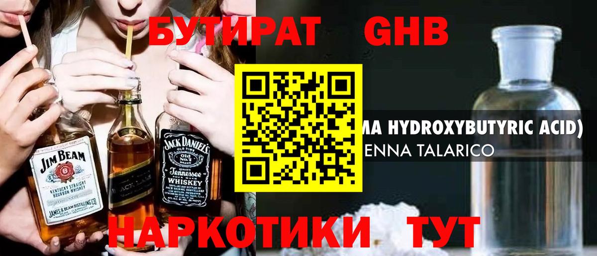БУТИРАТ бутик  Вход с VPN  Будённовск 