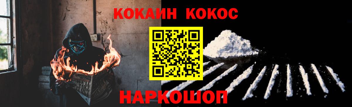 Кокаин Эквадор  COCAIN Эквадор  Вход с VPN  Будённовск 