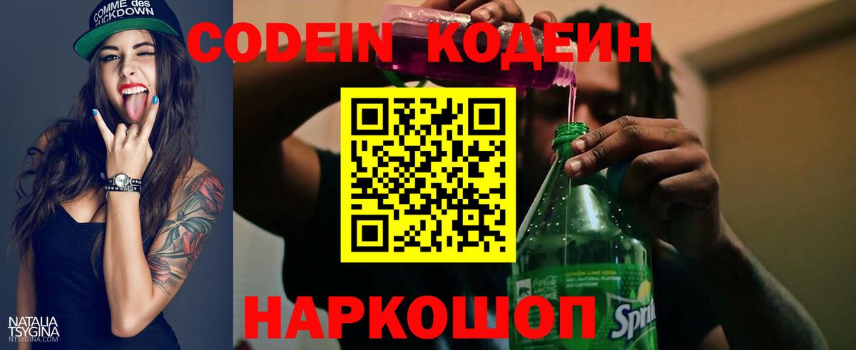 Кодеин напиток Lean (лин)  Codein Purple Drank  Вход с VPN  Будённовск 
