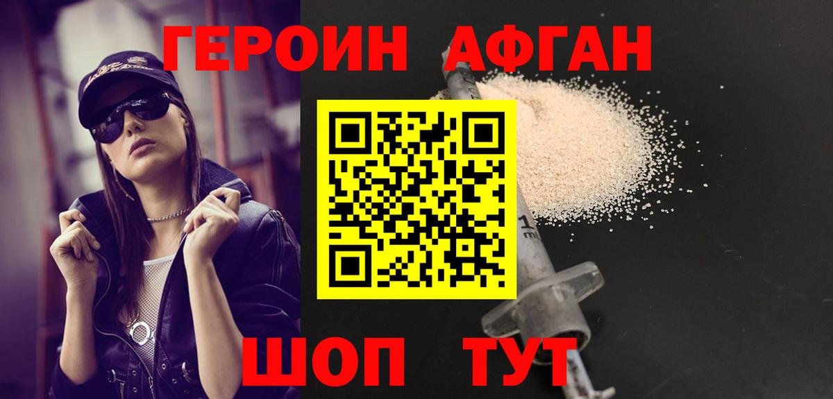 Героин Афган  Вход с VPN  Будённовск 