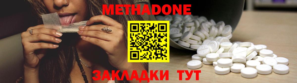 МЕТАДОН кристалл  Метадон methadone  Вход с VPN  Будённовск 